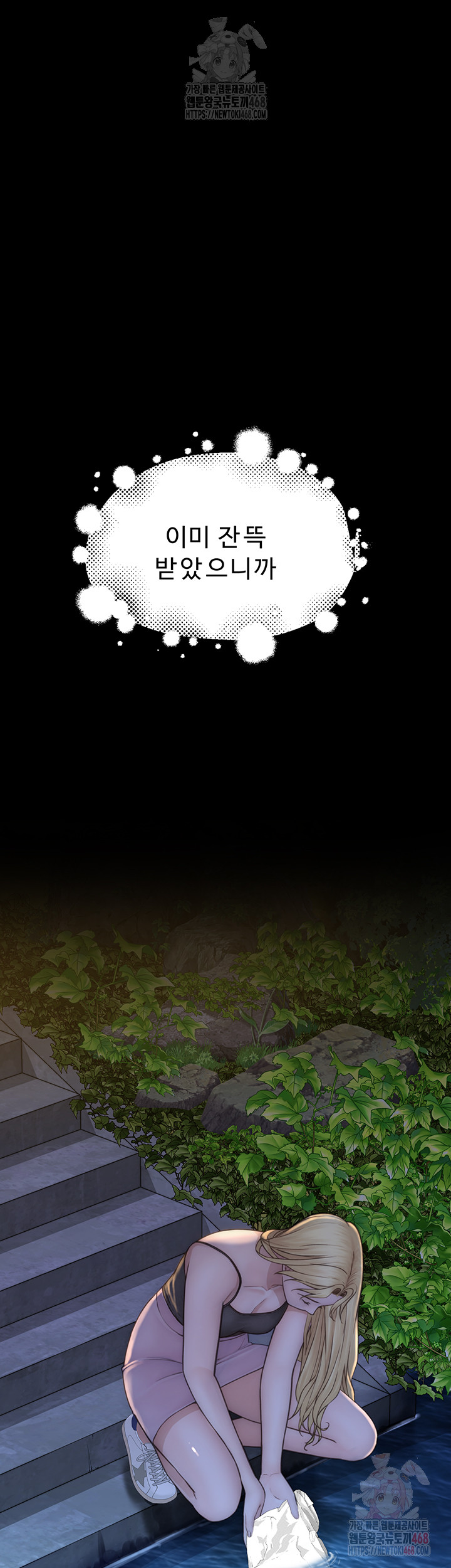 Addicted to My Stepmom Raw Chapter 96 - Page 16