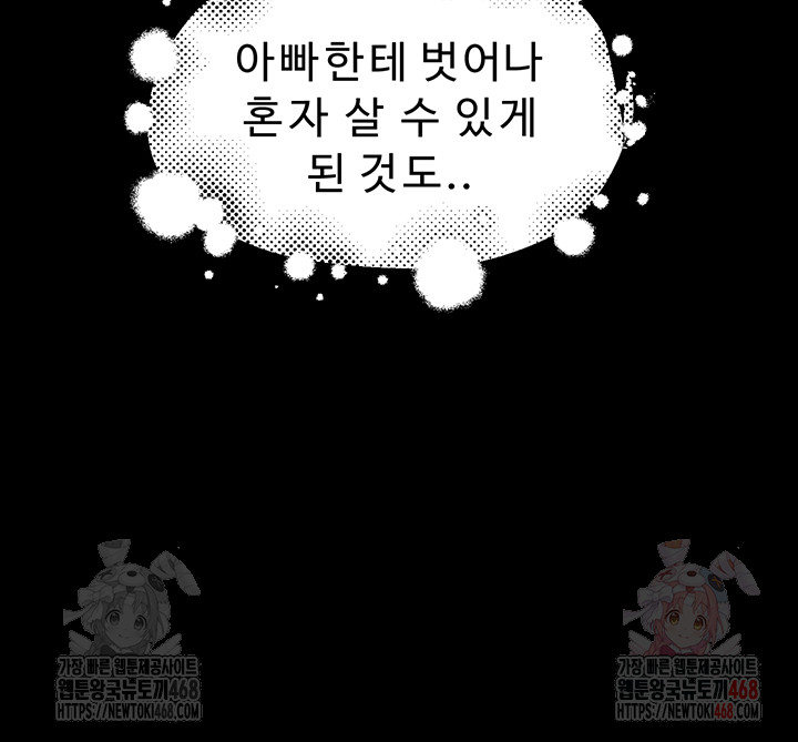 Addicted to My Stepmom Raw Chapter 96 - Page 18