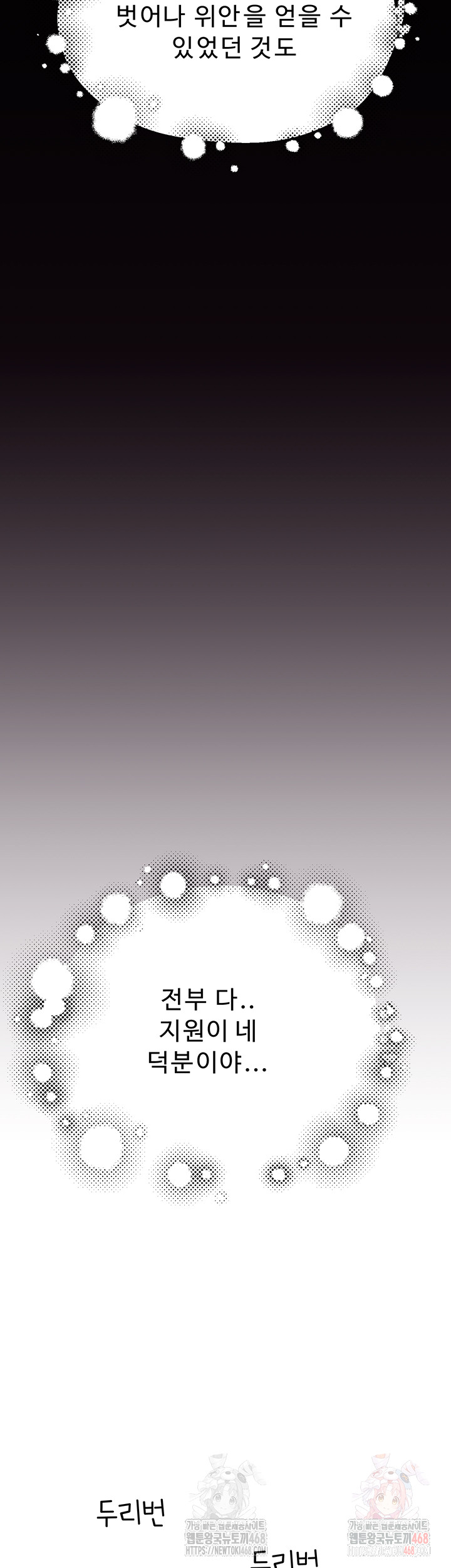 Addicted to My Stepmom Raw Chapter 96 - Page 20