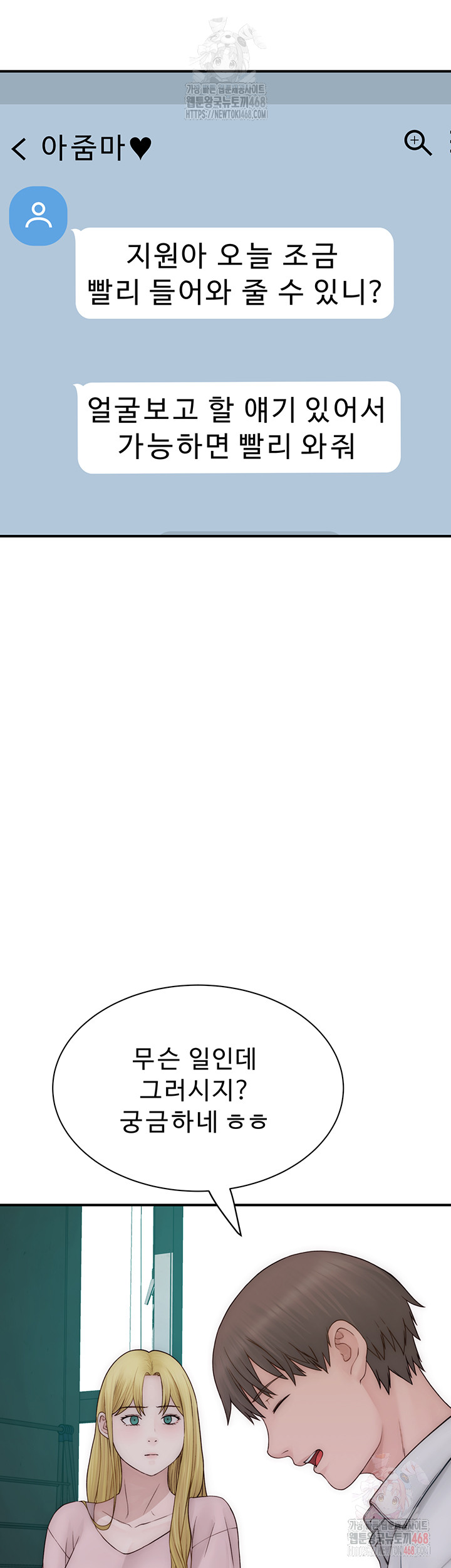 Addicted to My Stepmom Raw Chapter 96 - Page 31