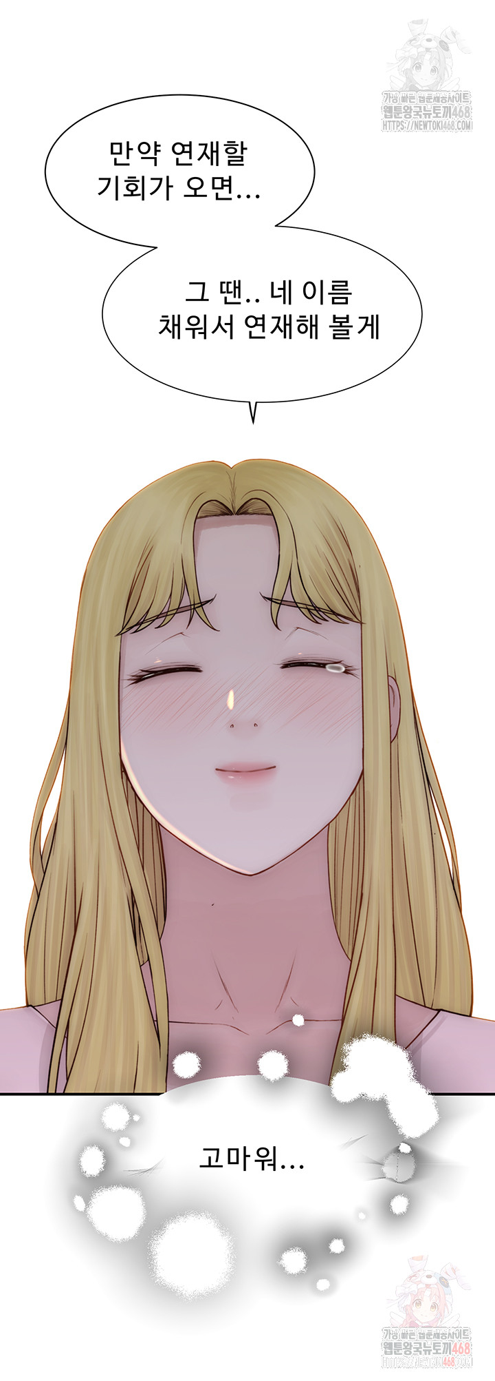 Addicted to My Stepmom Raw Chapter 96 - Page 42