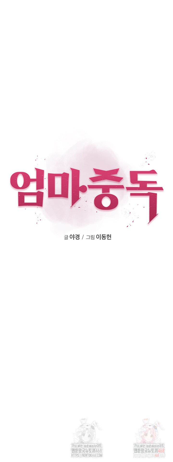 Addicted to My Stepmom Raw Chapter 96 - Page 5