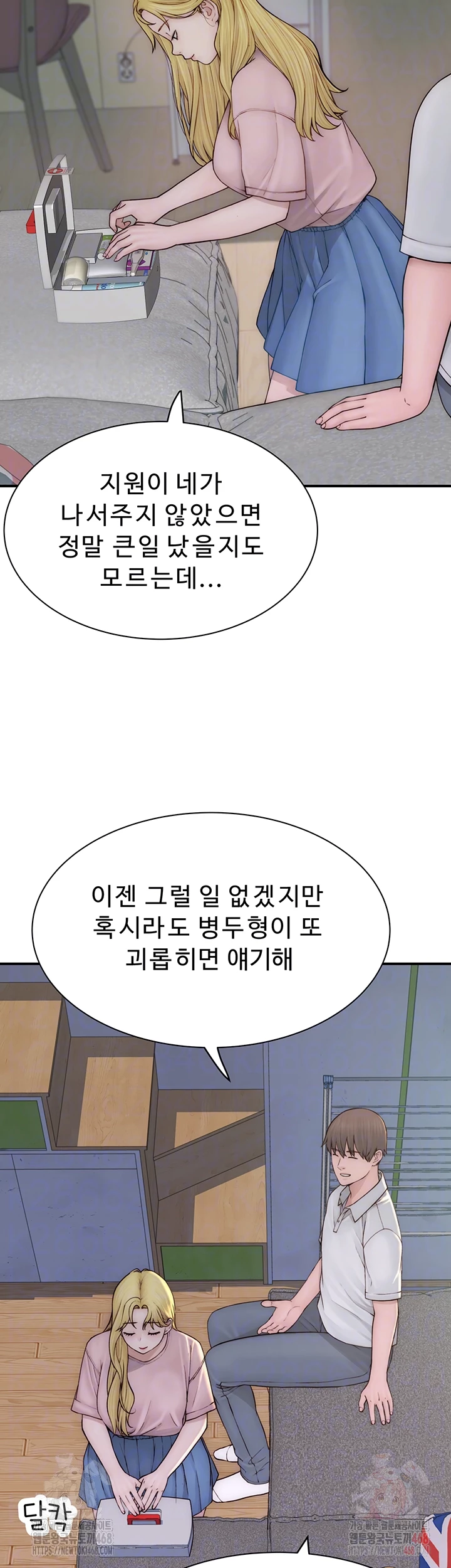 Addicted to My Stepmom Raw Chapter 96 - Page 9