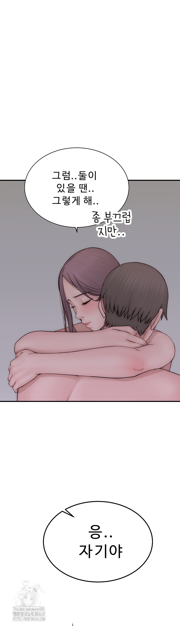 Addicted to My Stepmom Raw Chapter 97 - Page 46