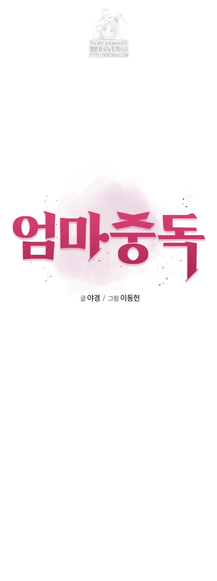 Addicted to My Stepmom Raw Chapter 97 - Page 5