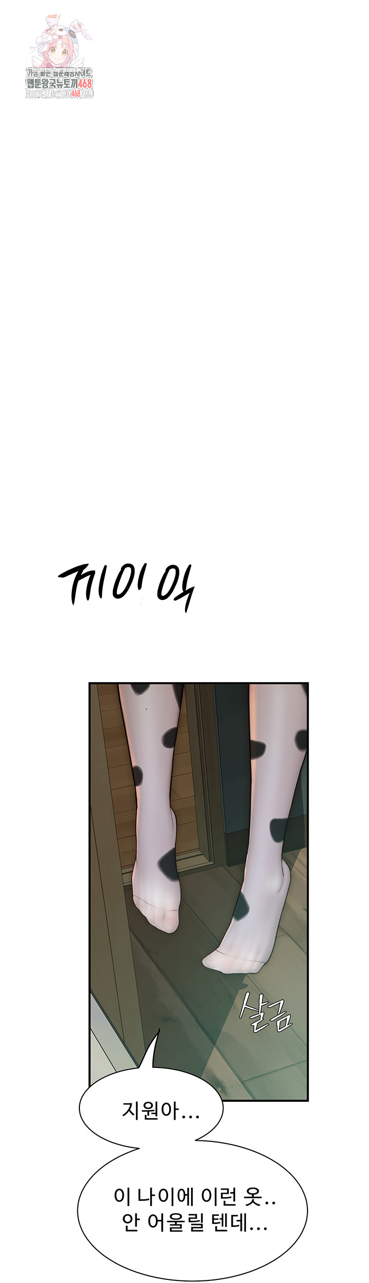 Addicted to My Stepmom Raw Chapter 98 - Page 1