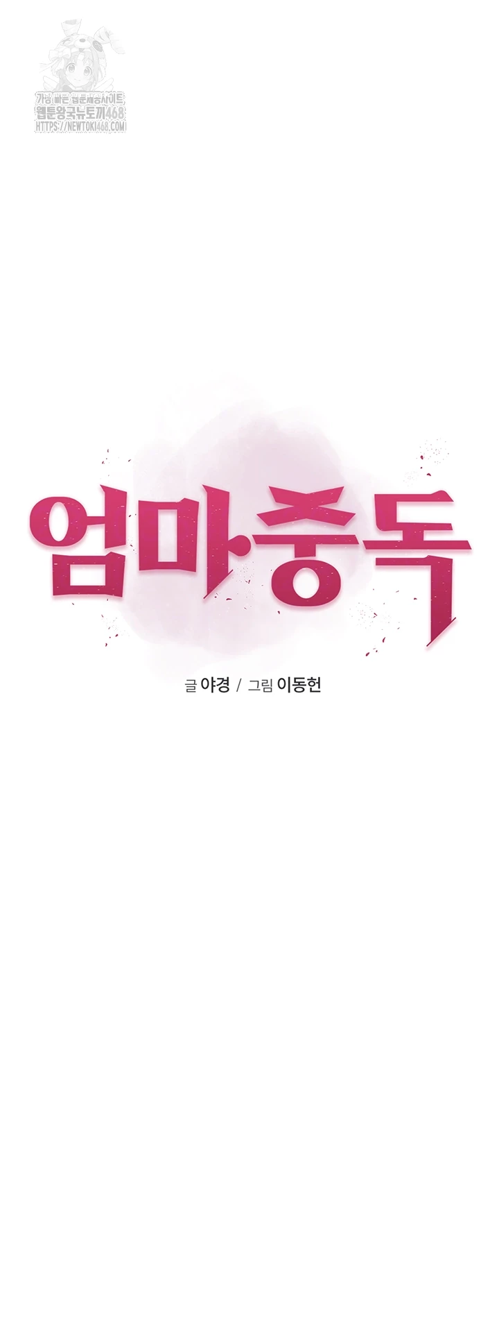 Addicted to My Stepmom Raw Chapter 98 - Page 4