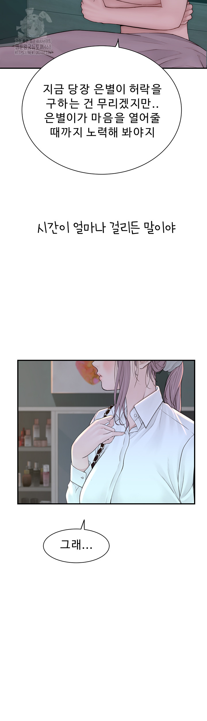 Addicted to My Stepmom Raw Chapter 98 - Page 61