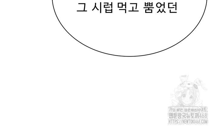 Addicted to My Stepmom Raw Chapter 99 - Page 2