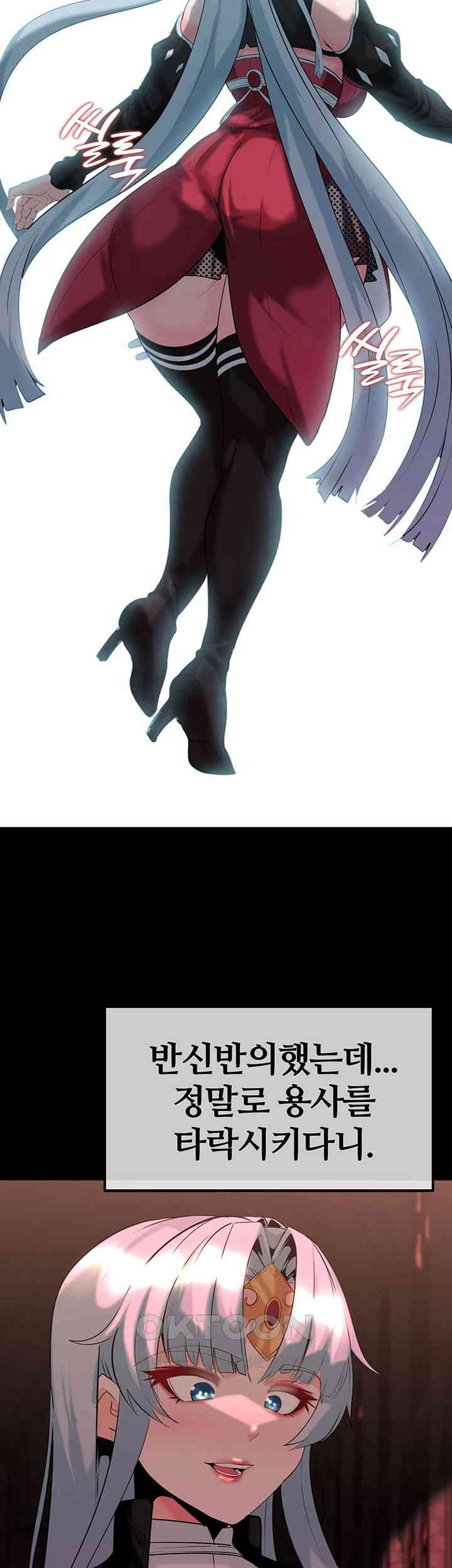 Corruption In The Dungeon Raw Chapter 35 - Page 43