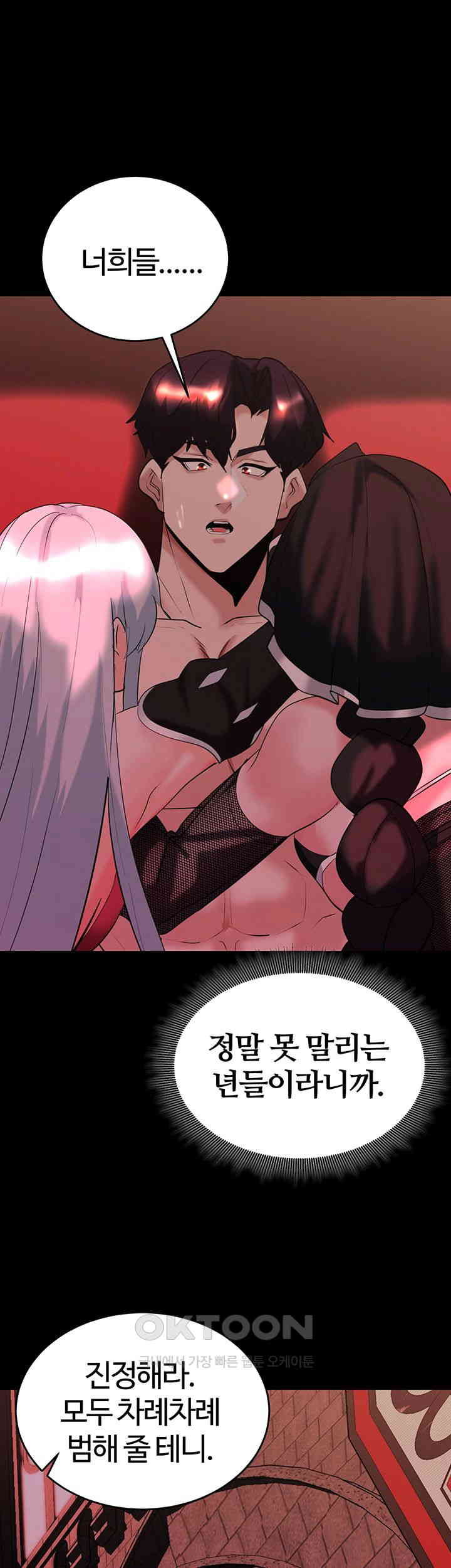 Corruption In The Dungeon Raw Chapter 35 - Page 54