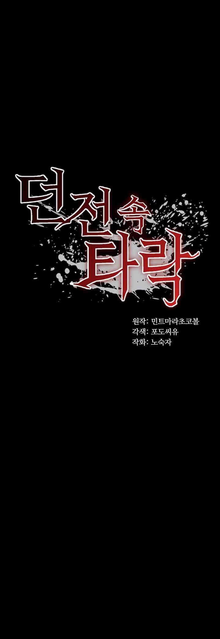 Corruption In The Dungeon Raw Chapter 37 - Page 4