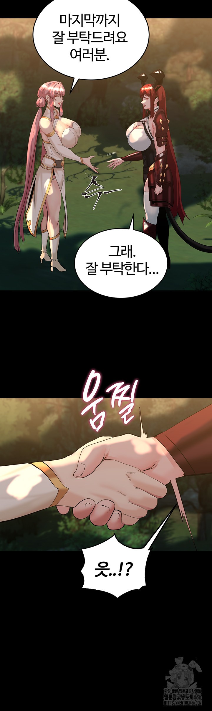 Corruption In The Dungeon Raw Chapter 44 - Page 16