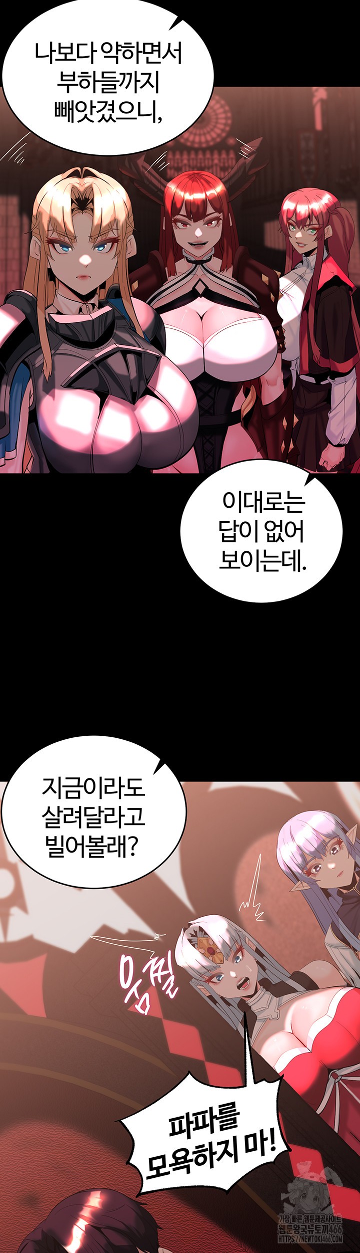 Corruption In The Dungeon Raw Chapter 44 - Page 43