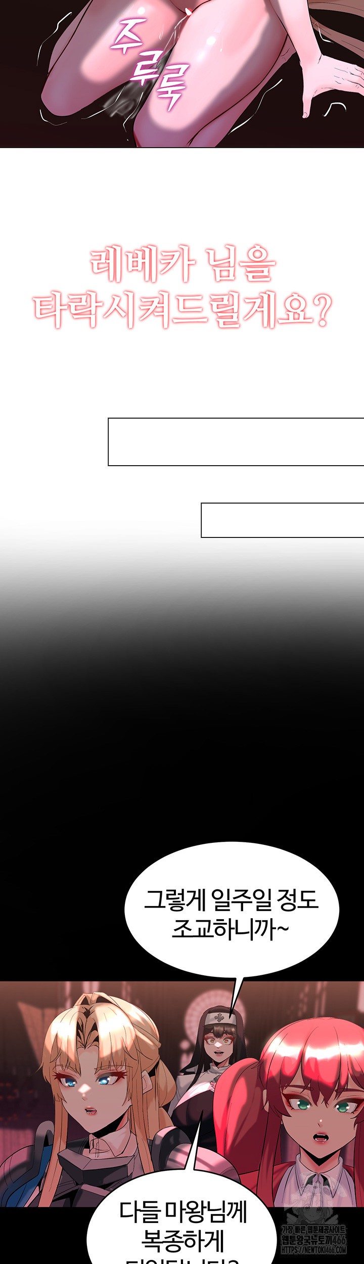 Corruption In The Dungeon Raw Chapter 45 - Page 38