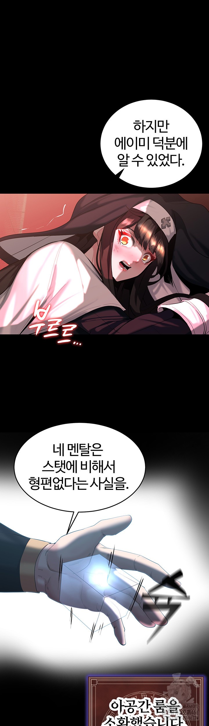 Corruption In The Dungeon Raw Chapter 45 - Page 55