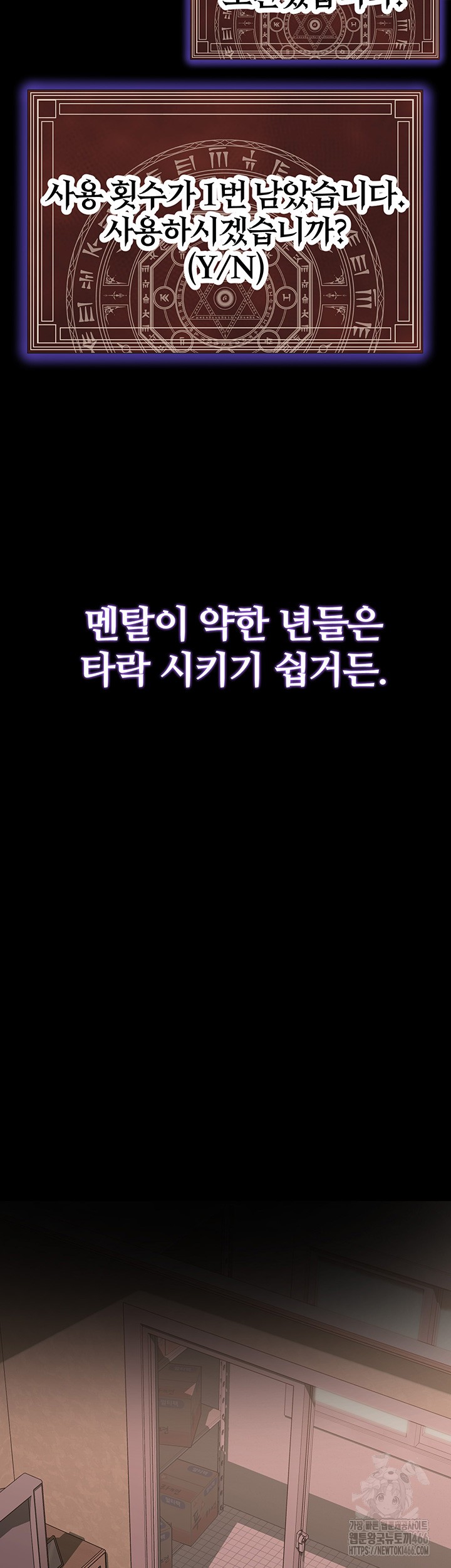 Corruption In The Dungeon Raw Chapter 45 - Page 56