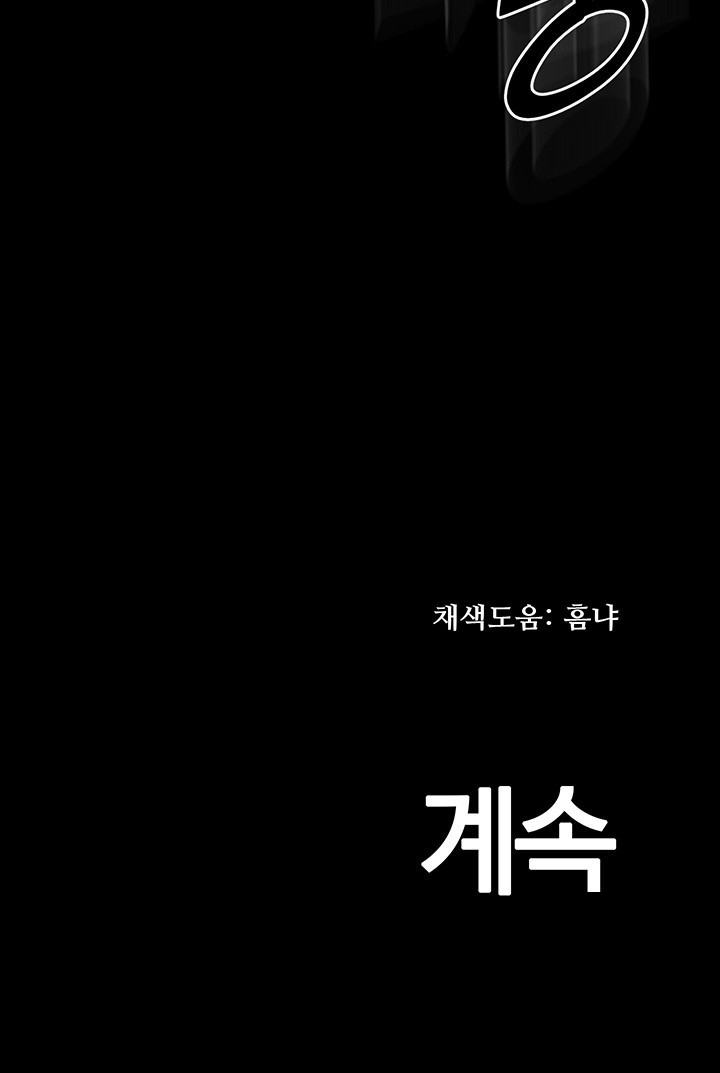 Corruption In The Dungeon Raw Chapter 45 - Page 60