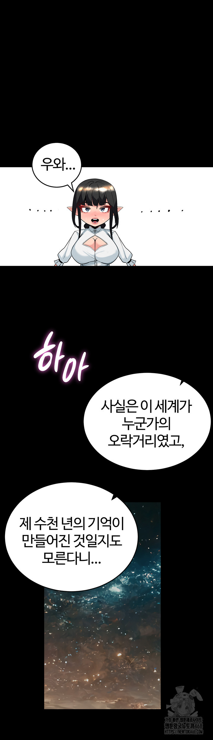 Corruption In The Dungeon Raw Chapter 55 - Page 17