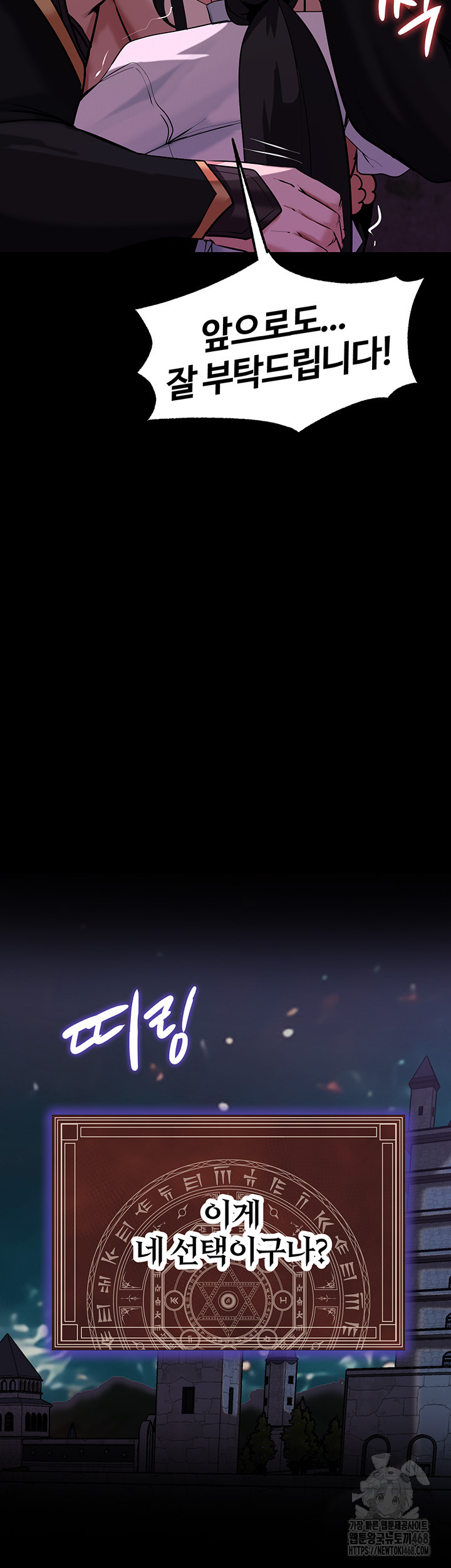 Corruption In The Dungeon Raw Chapter 55 - Page 37