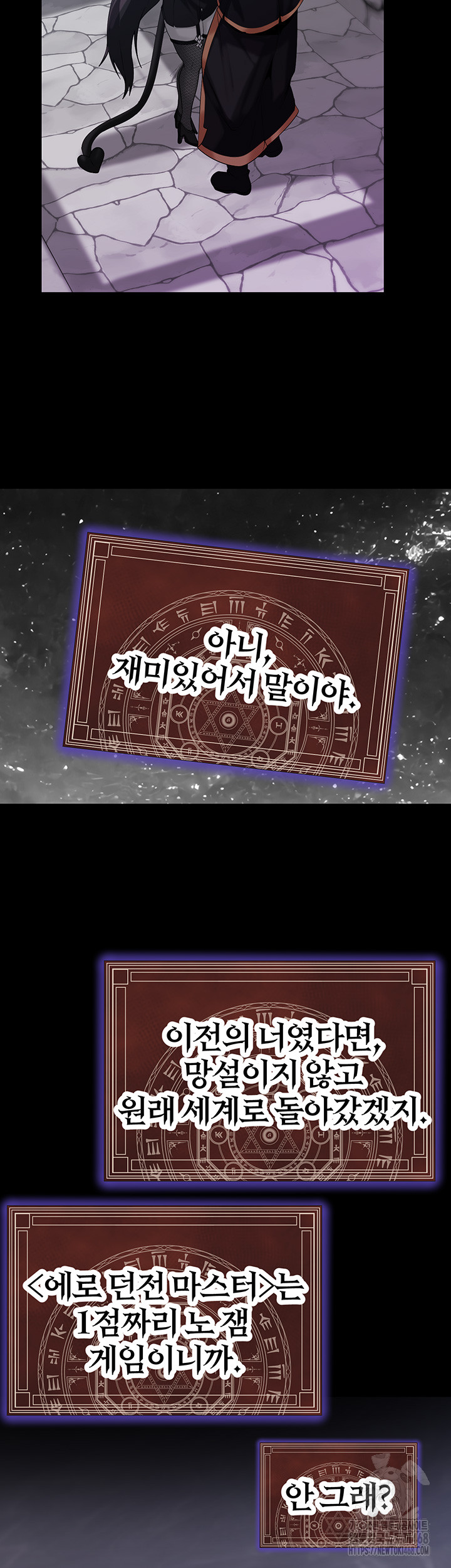 Corruption In The Dungeon Raw Chapter 55 - Page 40