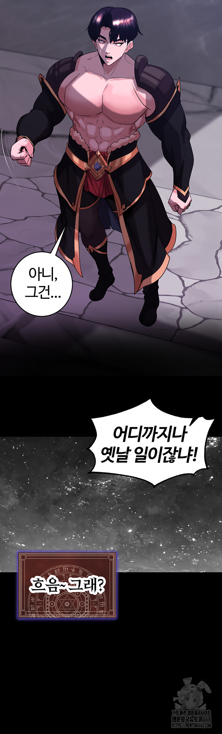 Corruption In The Dungeon Raw Chapter 55 - Page 41