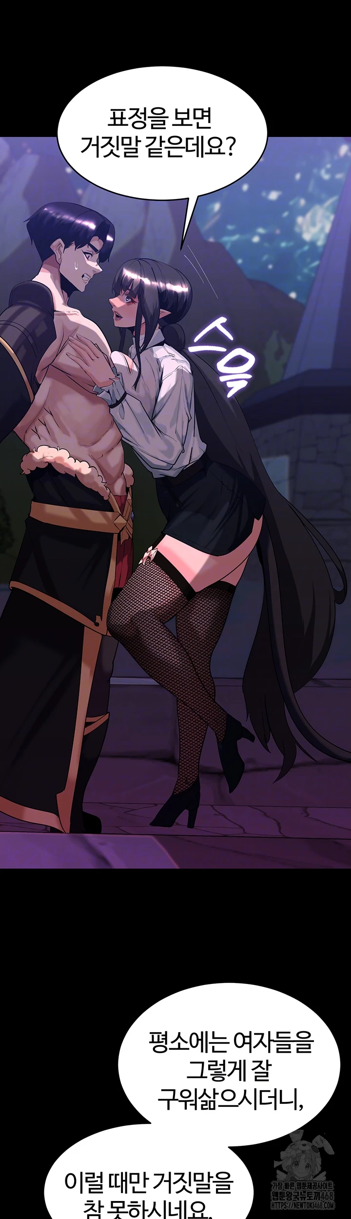 Corruption In The Dungeon Raw Chapter 55 - Page 8