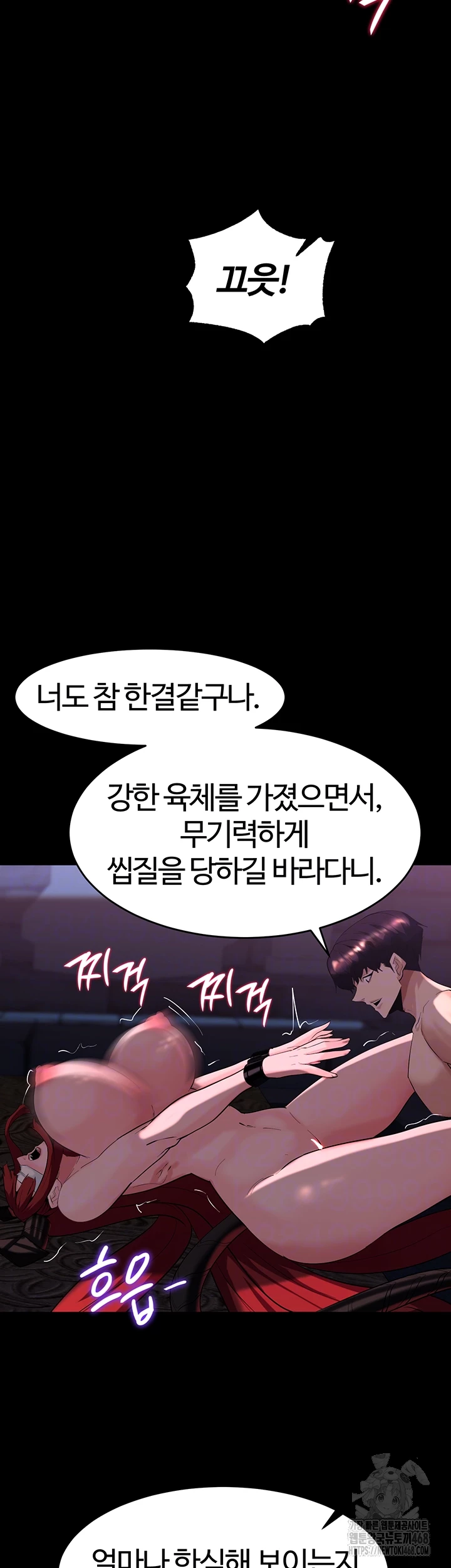 Corruption In The Dungeon Raw Chapter 57 - Page 12