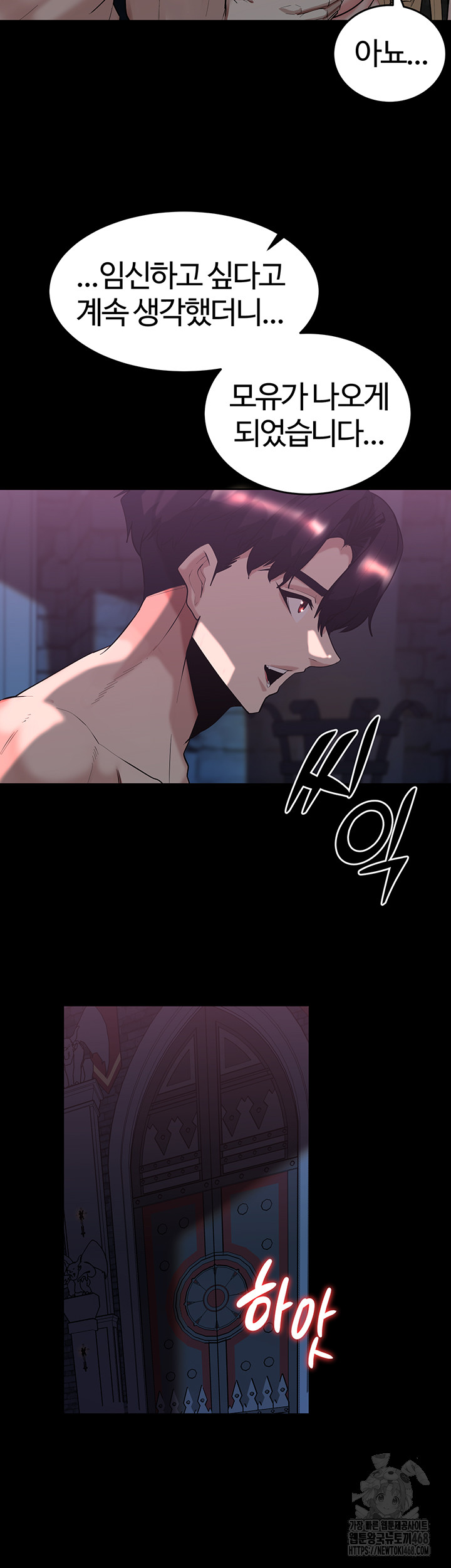 Corruption In The Dungeon Raw Chapter 57 - Page 26