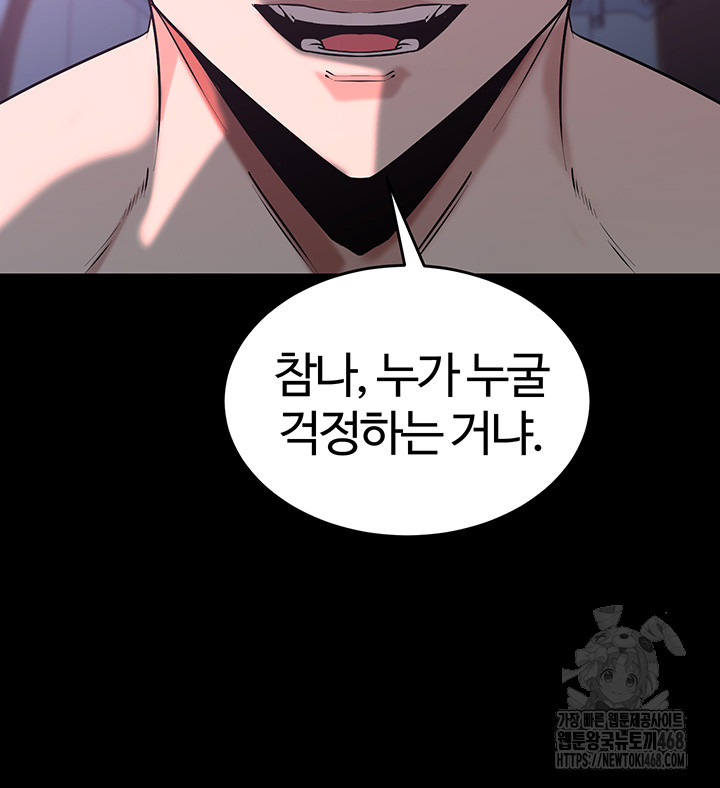 Corruption In The Dungeon Raw Chapter 57 - Page 41