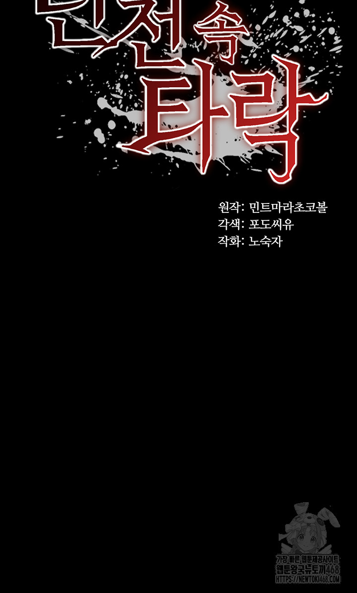 Corruption In The Dungeon Raw Chapter 57 - Page 5