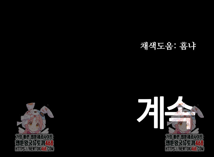 Corruption In The Dungeon Raw Chapter 57 - Page 57