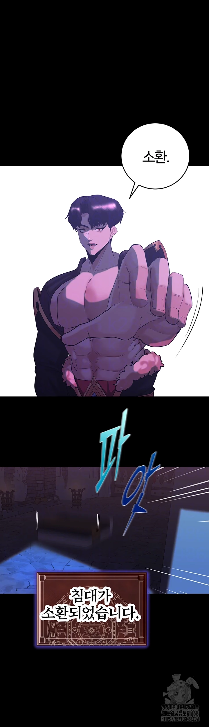 Corruption In The Dungeon Raw Chapter 57 - Page 6