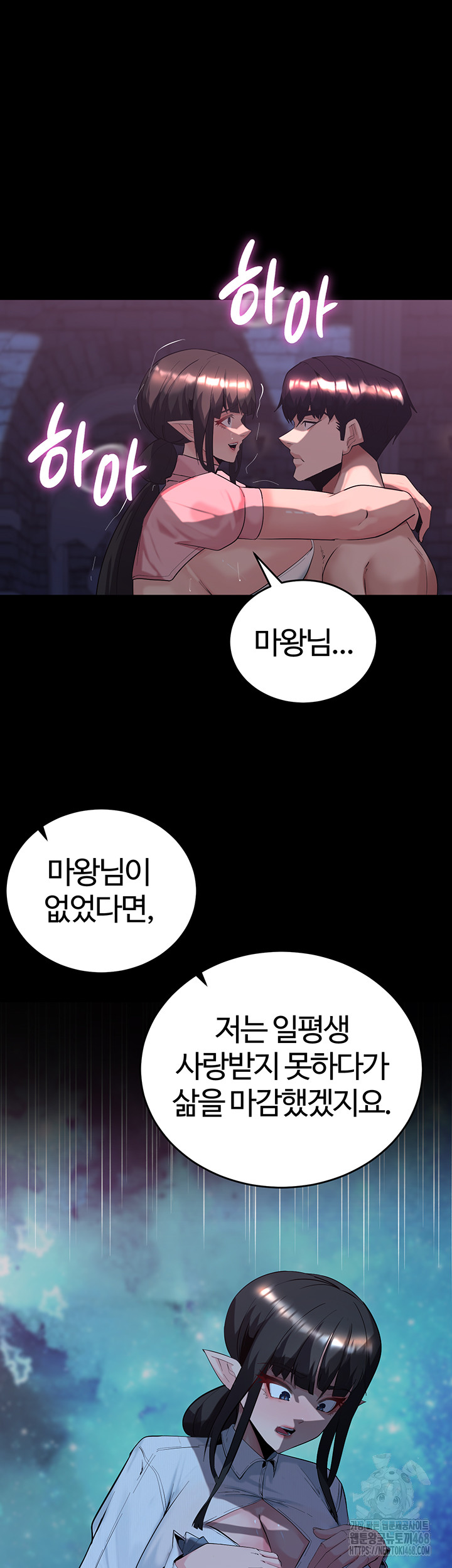 Corruption In The Dungeon Raw Chapter 58 - Page 10