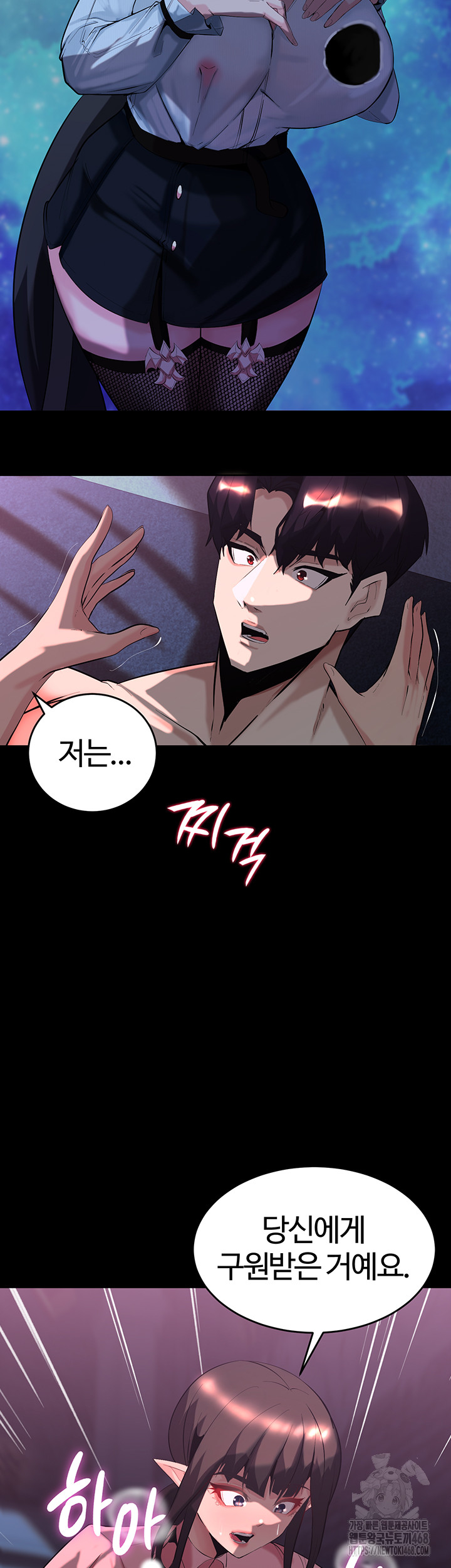 Corruption In The Dungeon Raw Chapter 58 - Page 11