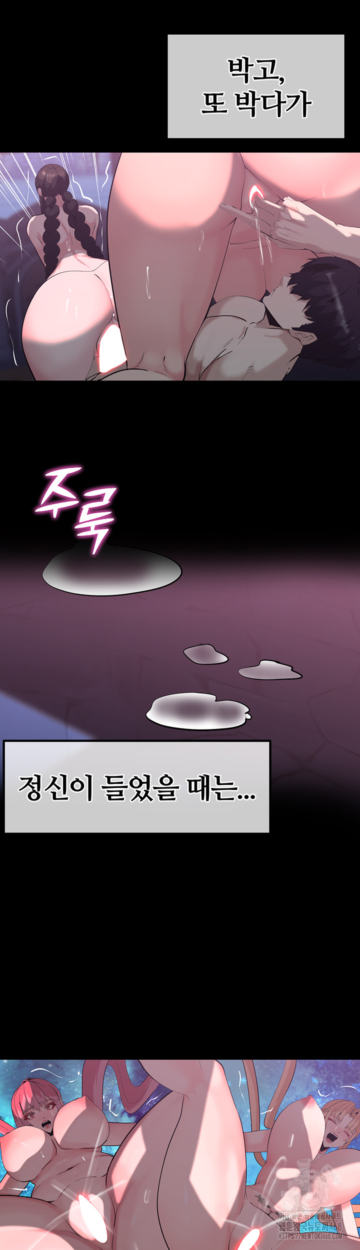 Corruption In The Dungeon Raw Chapter 58 - Page 45