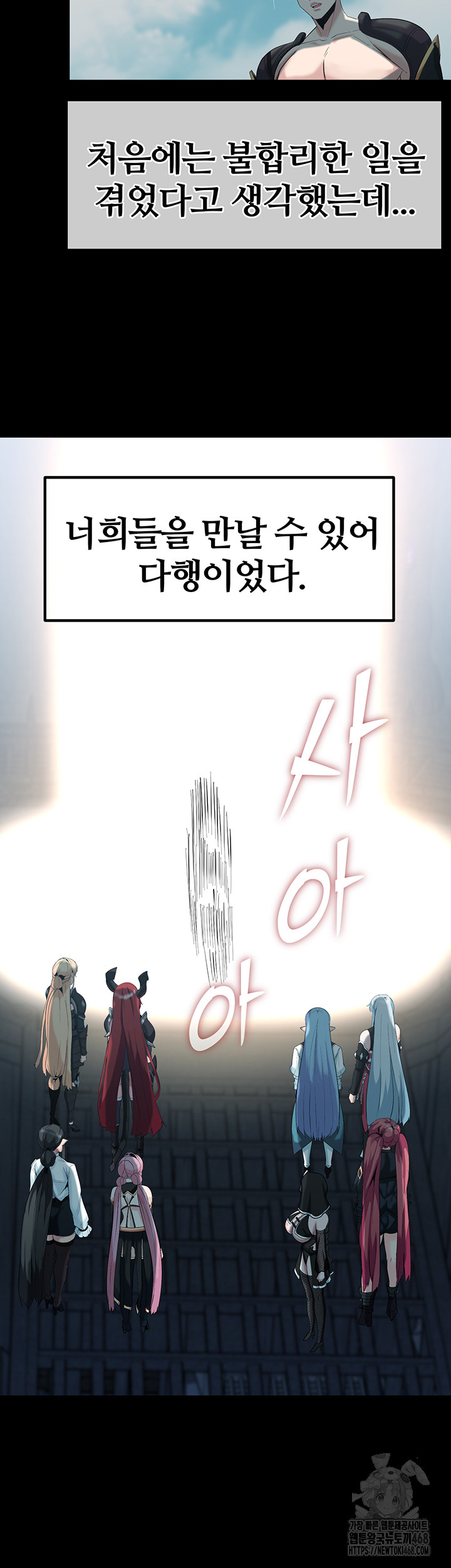 Corruption In The Dungeon Raw Chapter 58 - Page 51