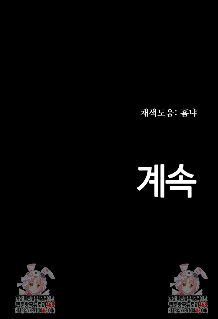 Corruption In The Dungeon Raw Chapter 58 - Page 53