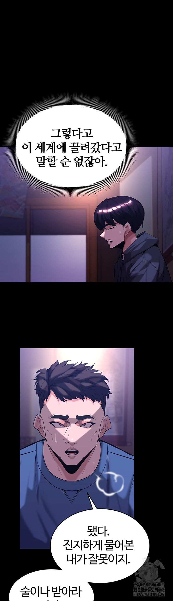 Corruption In The Dungeon Raw Chapter 59 - Page 11