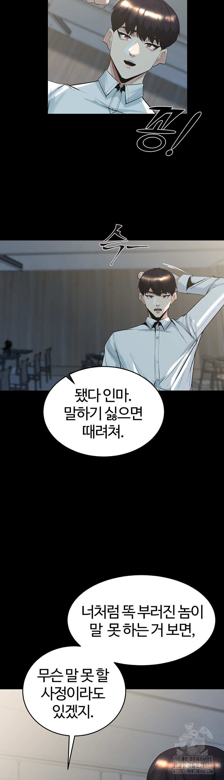 Corruption In The Dungeon Raw Chapter 59 - Page 15