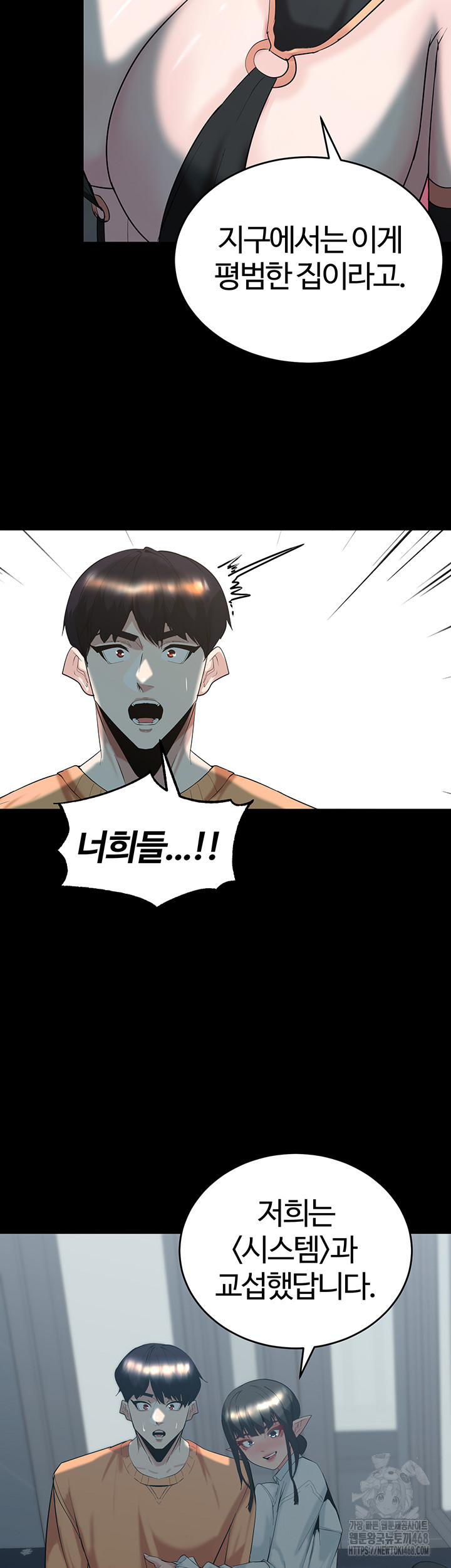 Corruption In The Dungeon Raw Chapter 59 - Page 42