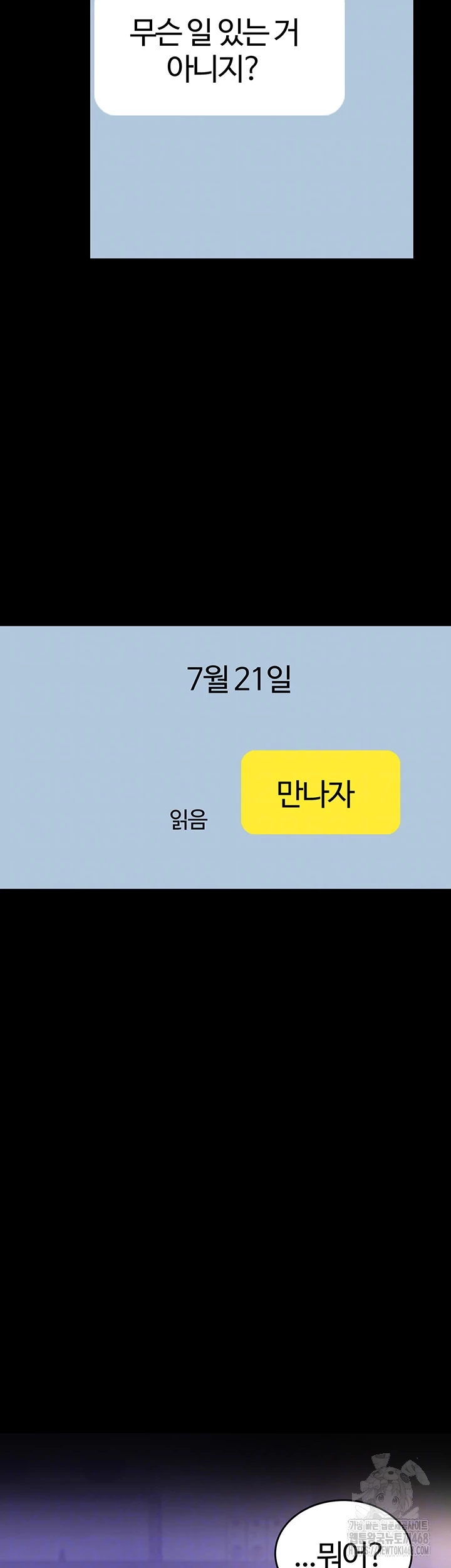 Corruption In The Dungeon Raw Chapter 59 - Page 9