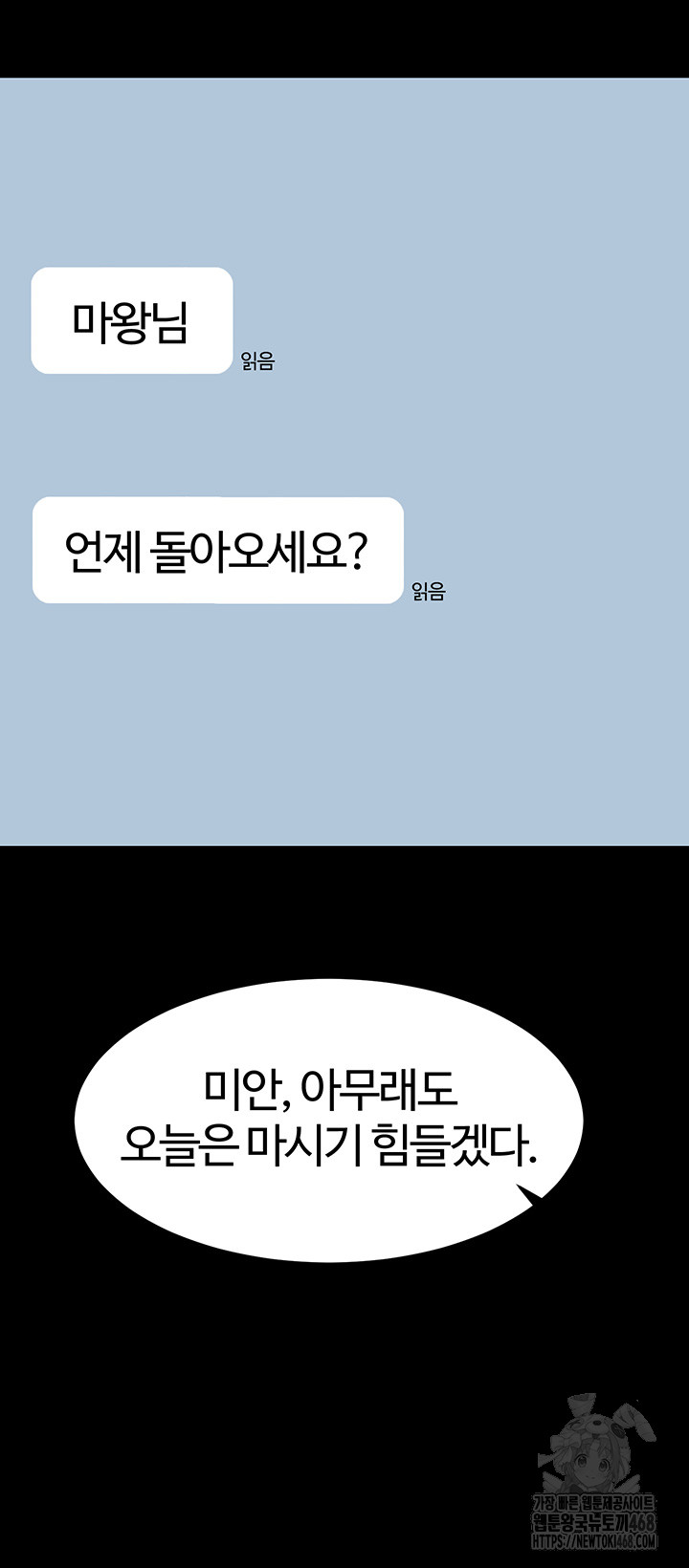 Corruption In The Dungeon Raw Chapter 60 - Page 10