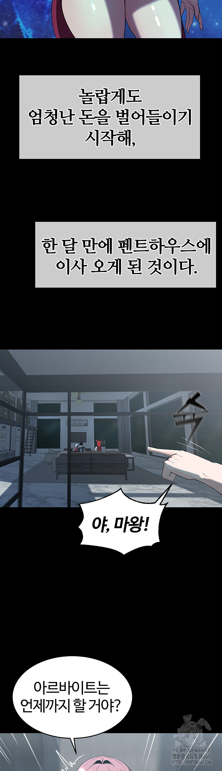 Corruption In The Dungeon Raw Chapter 60 - Page 16