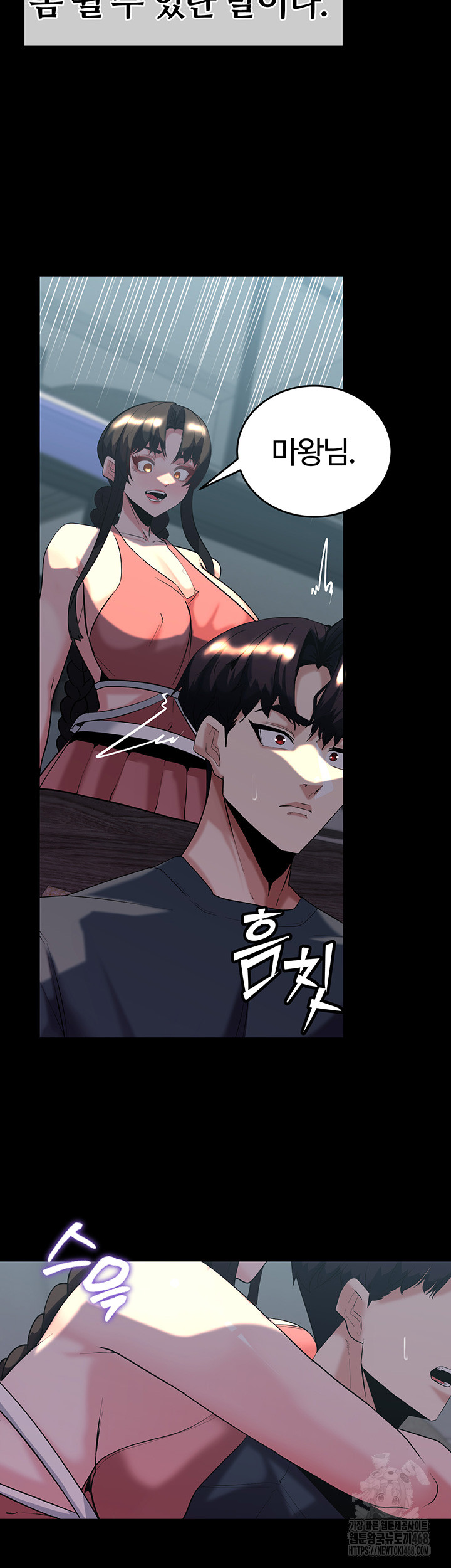 Corruption In The Dungeon Raw Chapter 60 - Page 19