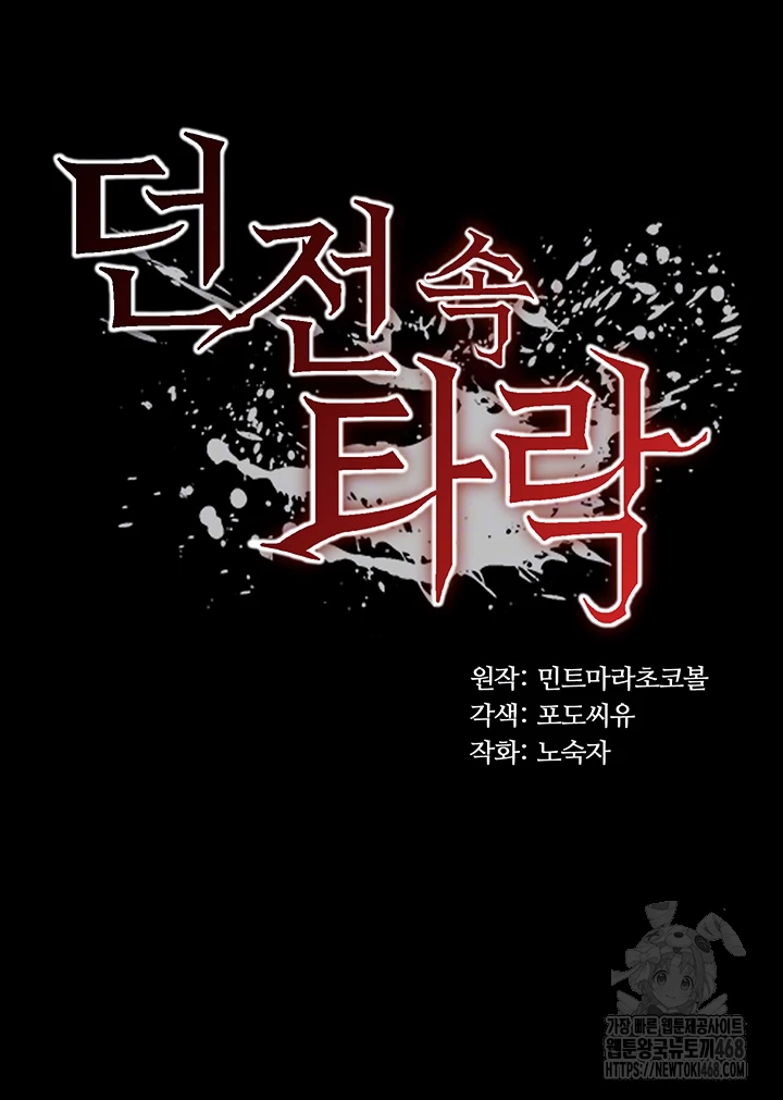 Corruption In The Dungeon Raw Chapter 60 - Page 4