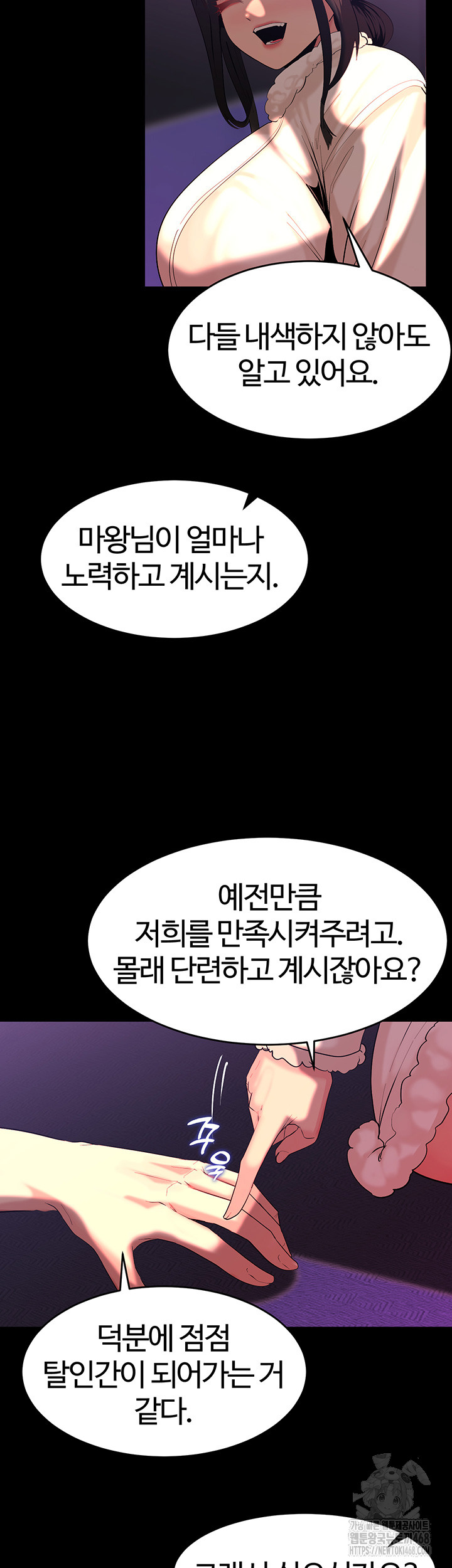 Corruption In The Dungeon Raw Chapter 60 - Page 46