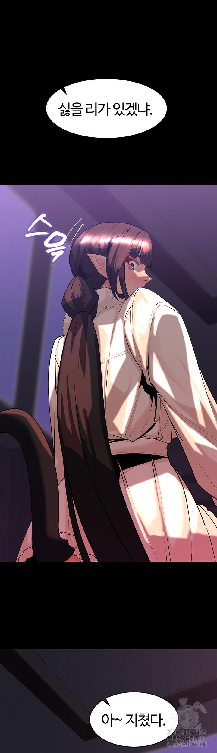 Corruption In The Dungeon Raw Chapter 60 - Page 48