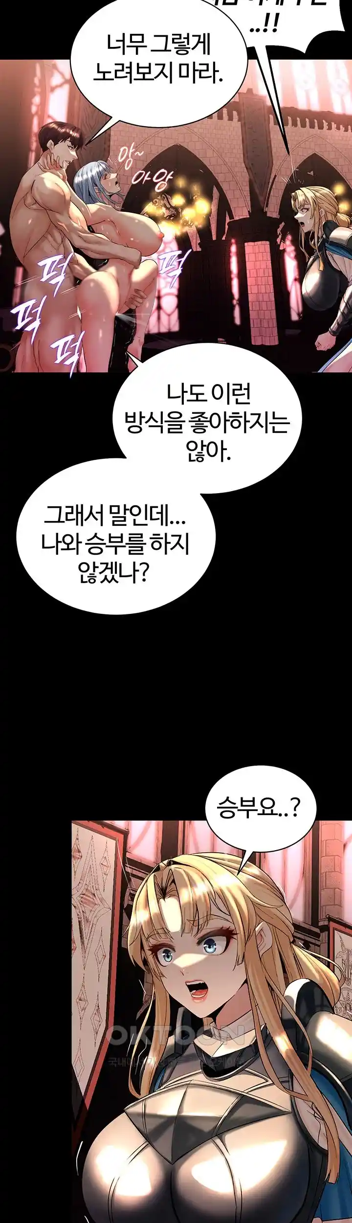 Corruption In The Dungeon Raw Chapter 7 - Page 51