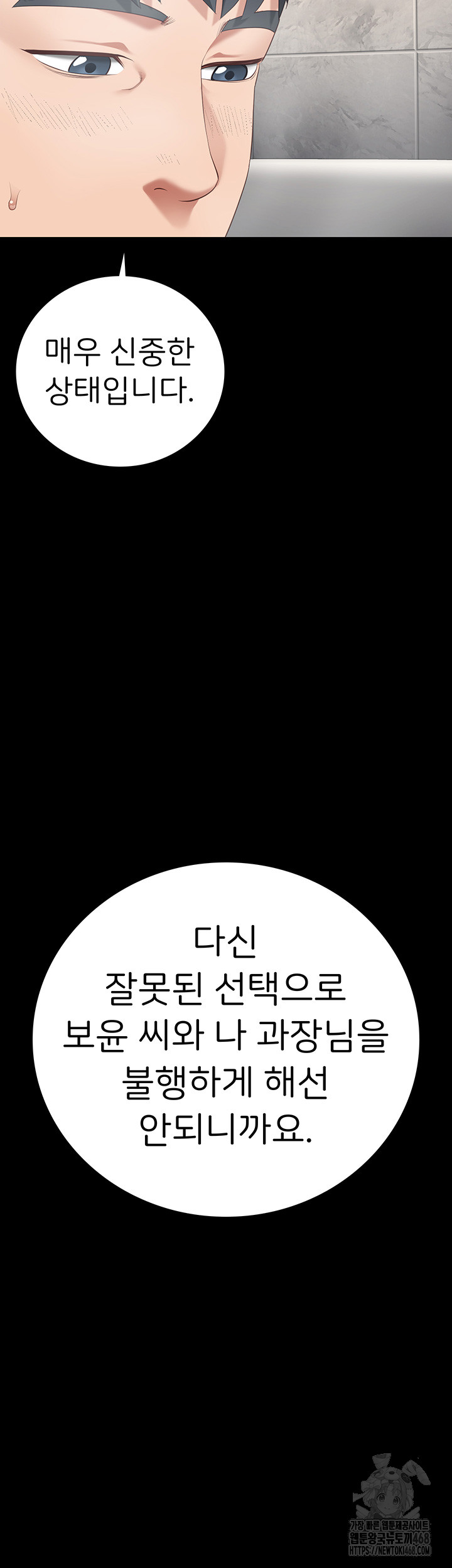 Locked Up Raw Chapter 101 - Page 40